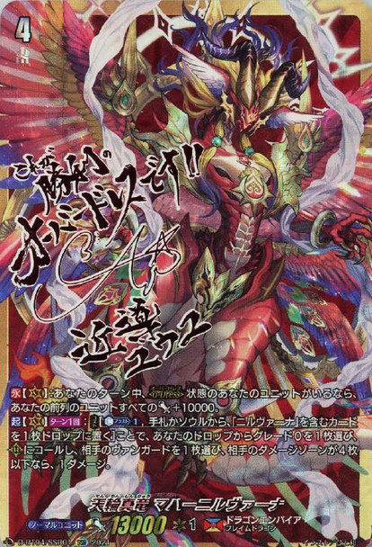 Chakrabarthi True Dragon, Mahar Nirvana D-BT04/SSR01 SSR