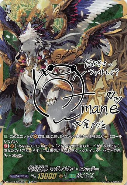 Sylvan Horned Beast Emperor, Magnolia Elder D-BT04/SSR05 SSR