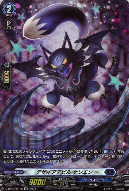 Desire Devil, Kenen D-BT04/SP19 SP
