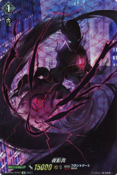 Shadow Army Token D-BT04/SP47 SP