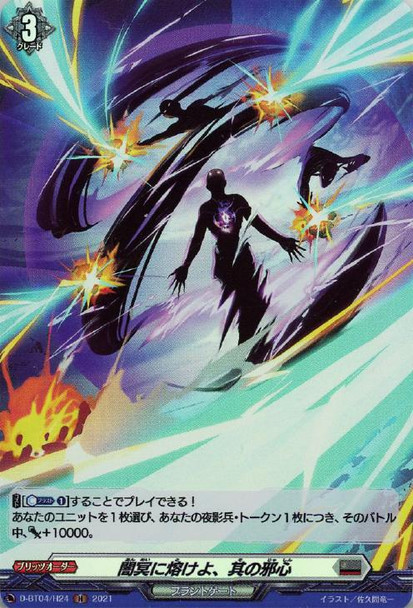 Melt in the Darkness, its Evil Heart D-BT04/H24 H