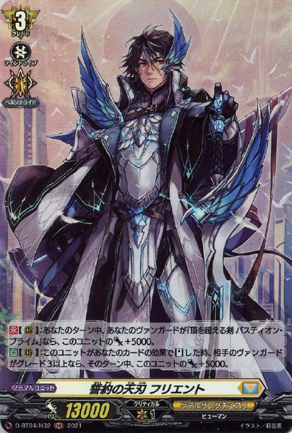 Heavenly Blade of Oath, Vriend D-BT04/H32 H