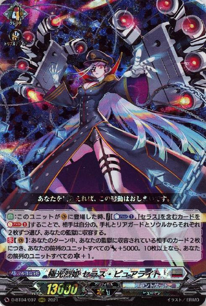 Aurora Fierce Princess, Seraph Purelight D-BT04/007 RRR