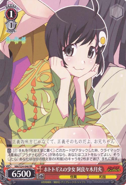 Tsukihi Araragi, Cuckoo Girl NM/S24-046 RR