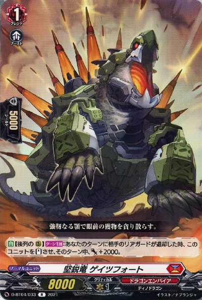 Sharp Armor Dragon, Gatesfort D-BT04/033 R