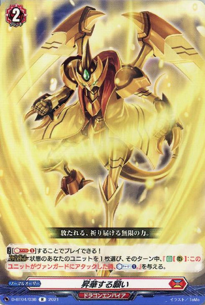 Sublimating Wishes D-BT04/036 R