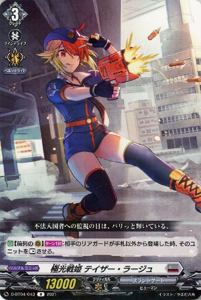 Aurora Battle Princess, Taser Large D-BT04/043 R