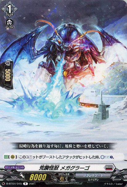 Crushing Monster, Megagrago D-BT04/045 R