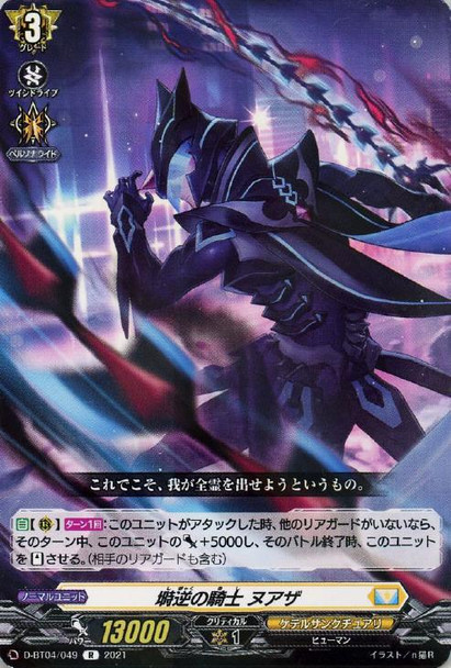 Knight of Counter Spiral, Nuada D-BT04/049 R