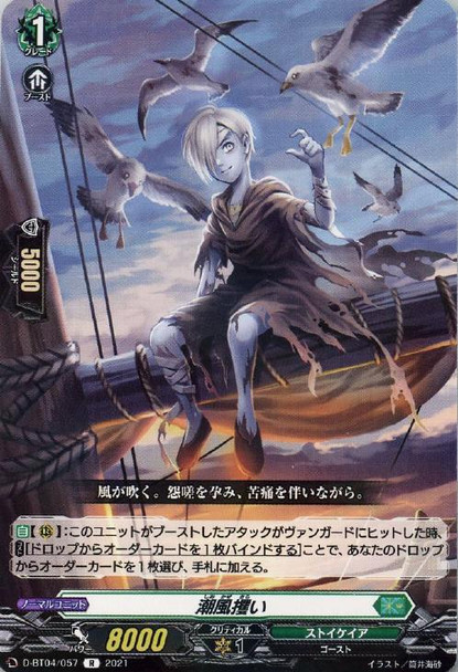 Breeze of Tides D-BT04/057 R