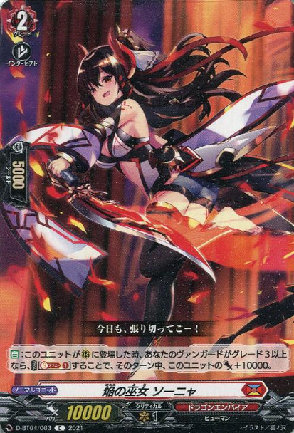 Blaze Maiden, Sonya D-BT04/063 C