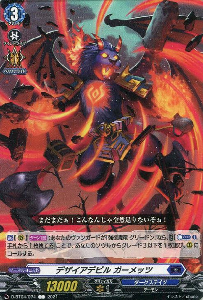 Desire Devil, Gamettsu D-BT04/074 C