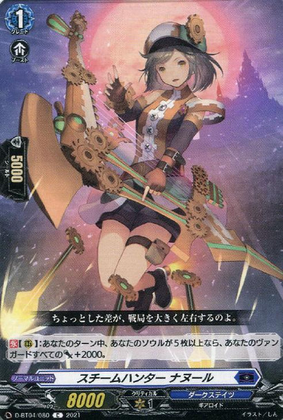 Steam Hunter, Nanul D-BT04/080 C