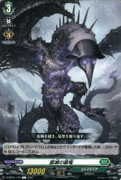 Corruption Usurper Dragon D-BT04/110 C