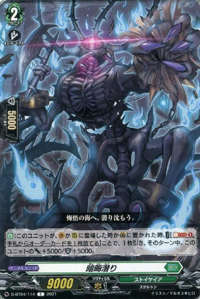 Darkness Diver D-BT04/114 C