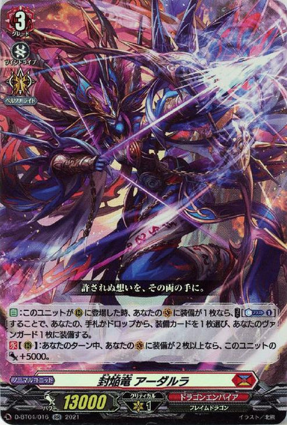 【X4Set】D Booster Set 04 Awakening of Chakrabarthi Dragon Empire X4 RRR RR R C Complete Set