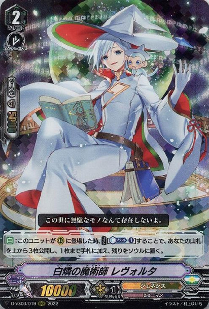 White Phosphorus Sorcerer, Revoluta D-VS03/019 RRR