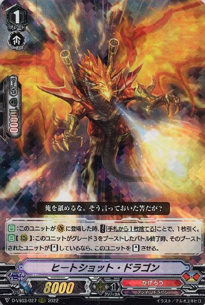 Heatshot Dragon D-VS03/027 RRR