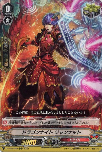 Dragon Knight, Jannat D-VS03/028 RRR