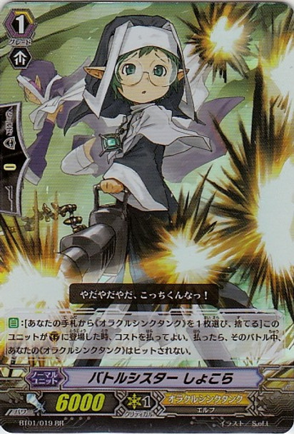 Battle Sister, Chocolat RR BT01/019