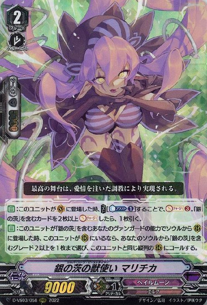 Silver Thorn Beast Tamer, Maricica D-VS03/058 RRR