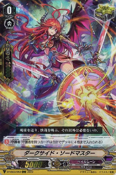 Darkside Sword Master D-VS03/063 RRR