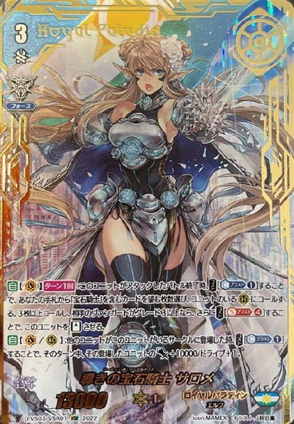 Leading Jewel Knight, Salome D-VS03/VSR01 VSR