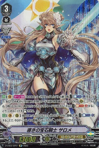 Leading Jewel Knight, Salome D-VS03/SP01 SP