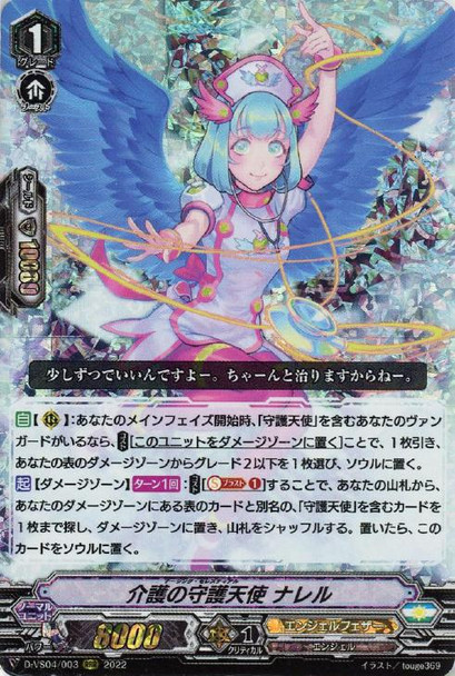 Nursing Celestial, Narelle D-VS04/003 RRR