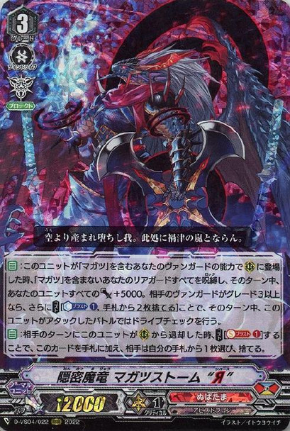 Covert Demonic Dragon, Magatsu Storm "`everse" D-VS04/022 RRR