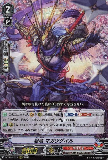 Stealth Dragon, Magatsu Gale D-VS04/025 RRR