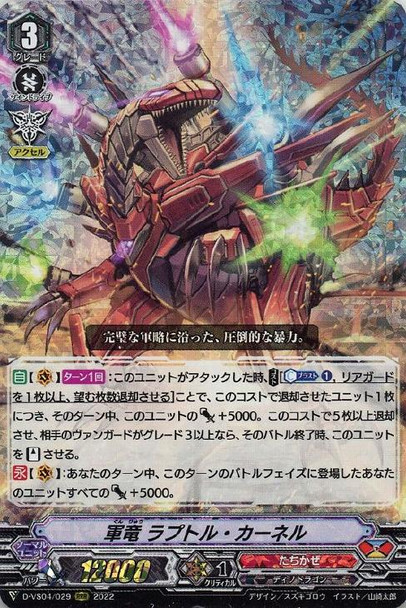 Military Dragon, Raptor Colonel D-VS04/029 RRR