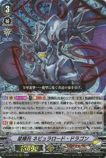 Star-vader, Nebula Lord Dragon D-VS04/043 RRR