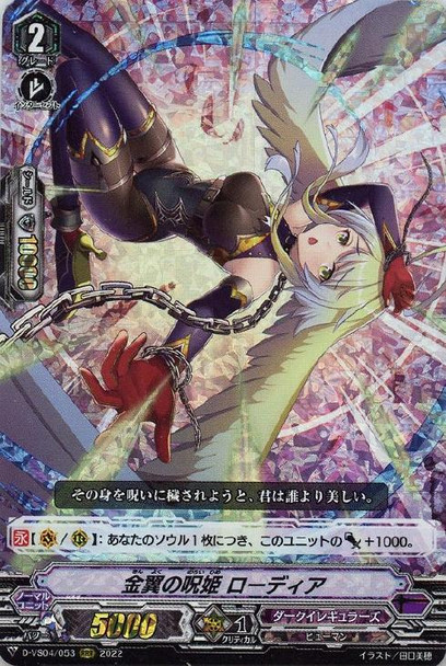 Metallic-winged Cursed Princess, Rhodia D-VS04/053 RRR