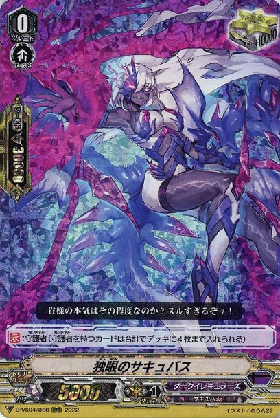 One-eyed Succubus D-VS04/056 RRR