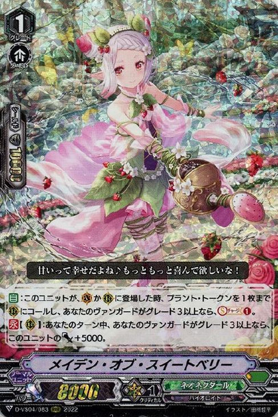 Maiden of Sweet Berry D-VS04/083 RRR