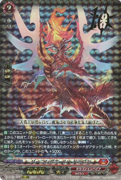 Burning Horn Dragon D-BT05/002 10thRRR