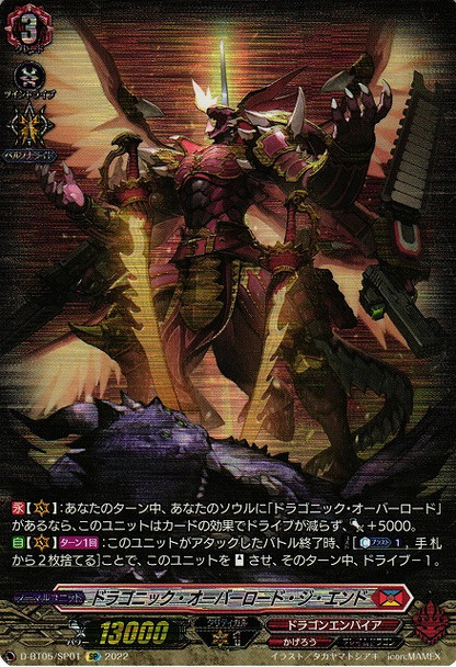 Dragonic Overlord the End D-BT05/SP01 SP