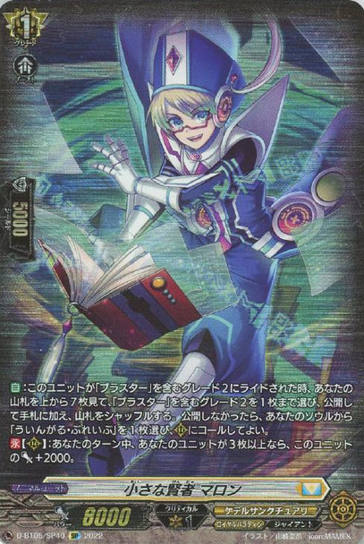 Little Sage, Marron D-BT05/SP40 SP