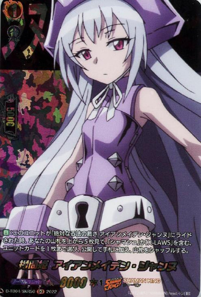 Torture Princess, Iron Maiden Jeanne D-TB04/SKR50 SKR