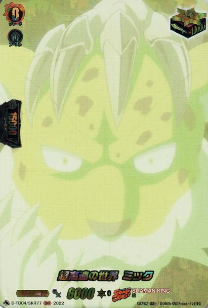 Super High Speed World, Mic D-TB04/SKR77 SKR