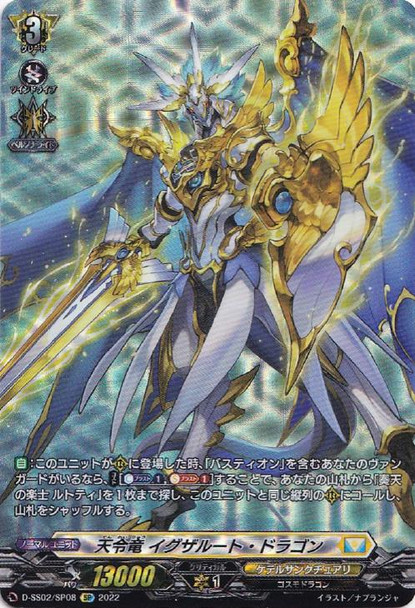 Heavenly Ordinance Dragon, Exalt Dragon D-SS02/SP08 SP