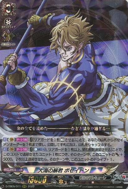 Tyrant of Ocean, Poseidon D-TB05/011 RRR