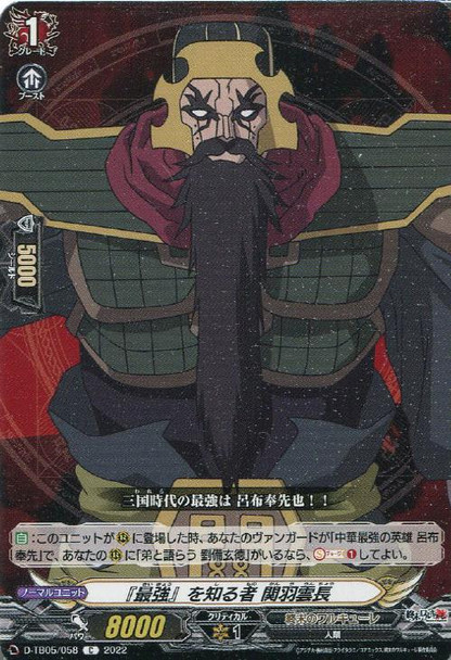 One Who Knows the "Strongest", Guan Yu Yunchang D-TB05/058 C