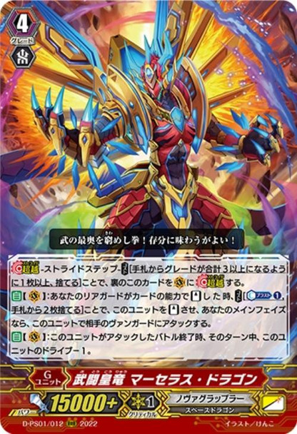 Fighting Emperor Dragon, Merciless Dragon D-PS01/012 RRR