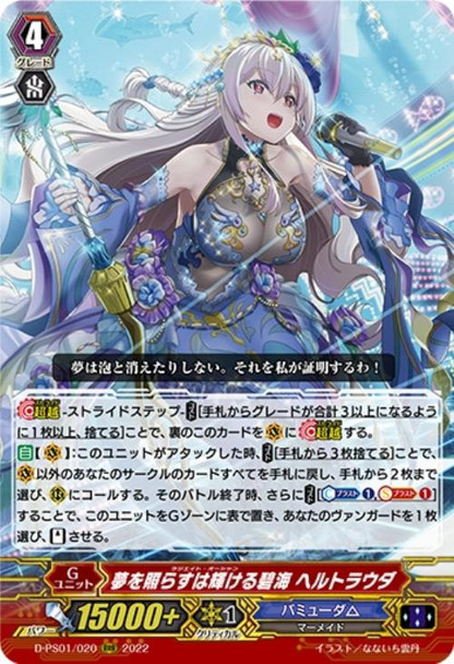 Radiate Ocean, Heltrauda D-PS01/020 RRR
