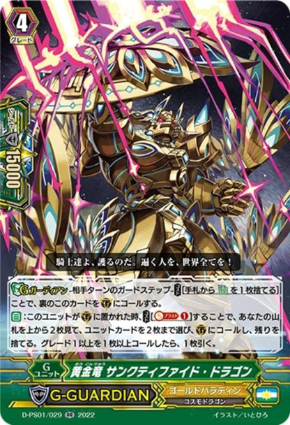 Golden Dragon, Sanctified Dragon D-PS01/029 RR