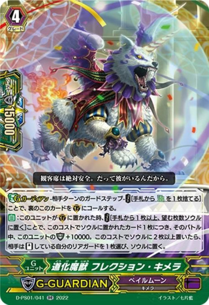 Jester Demonic Beast, Flexion Chimera D-PS01/041 RR