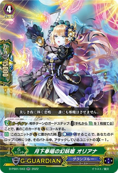 Moon-singing Diabolic Princess, Orianna D-PS01/043 RR