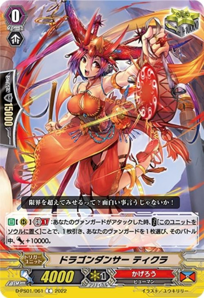 Dragon Dancer, Tiqla D-PS01/061 C